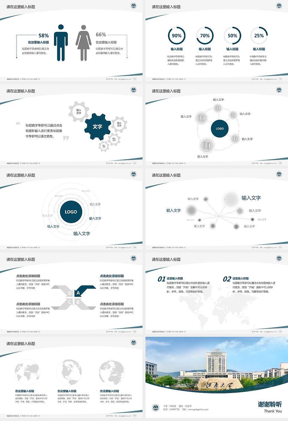 江南大学毕业论文答辩PPT模板下载16:9格式幻灯片预览图4