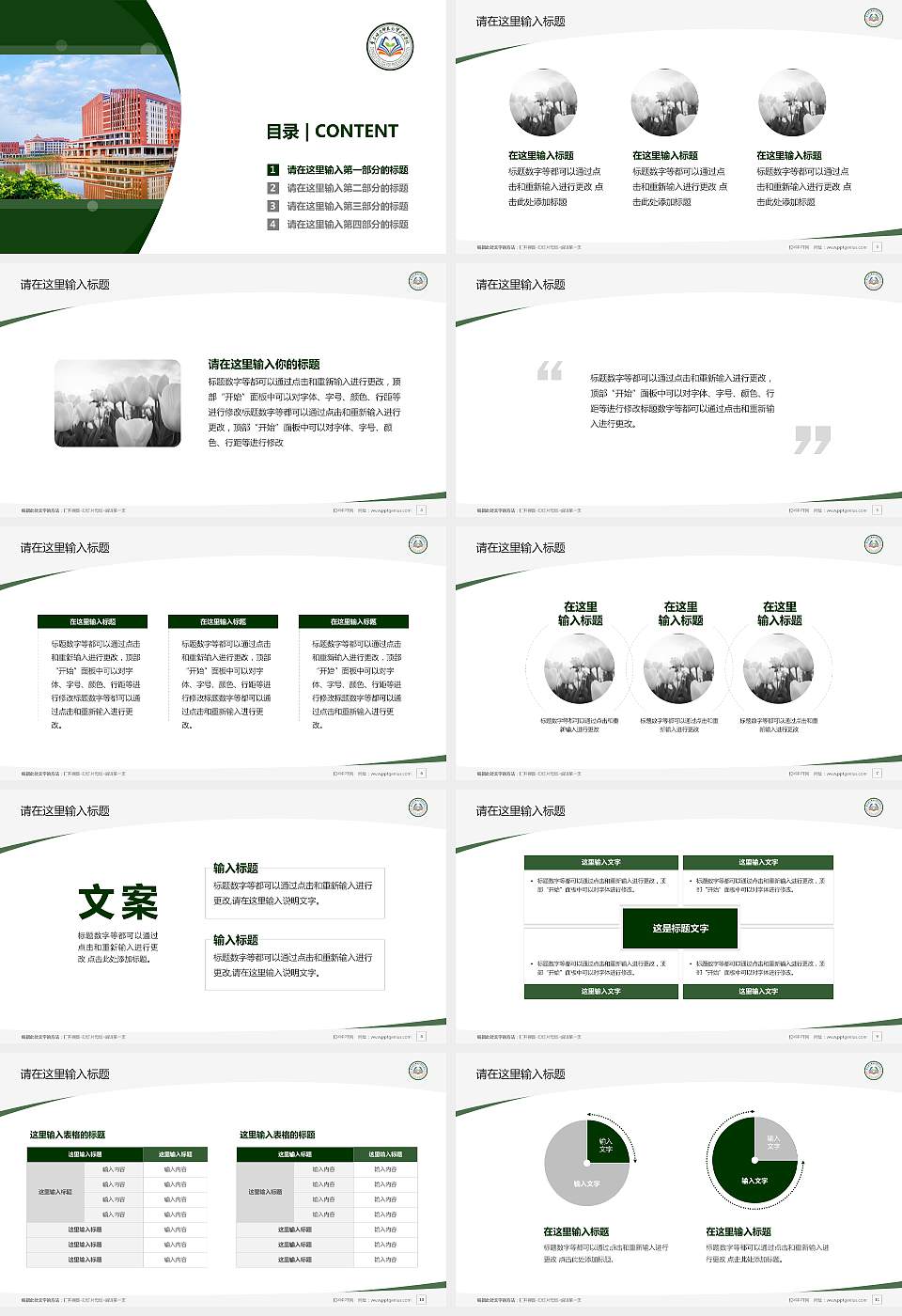 崇左幼儿师范高等专科学校毕业论文答辩PPT模板下载16:9格式幻灯片预览图2