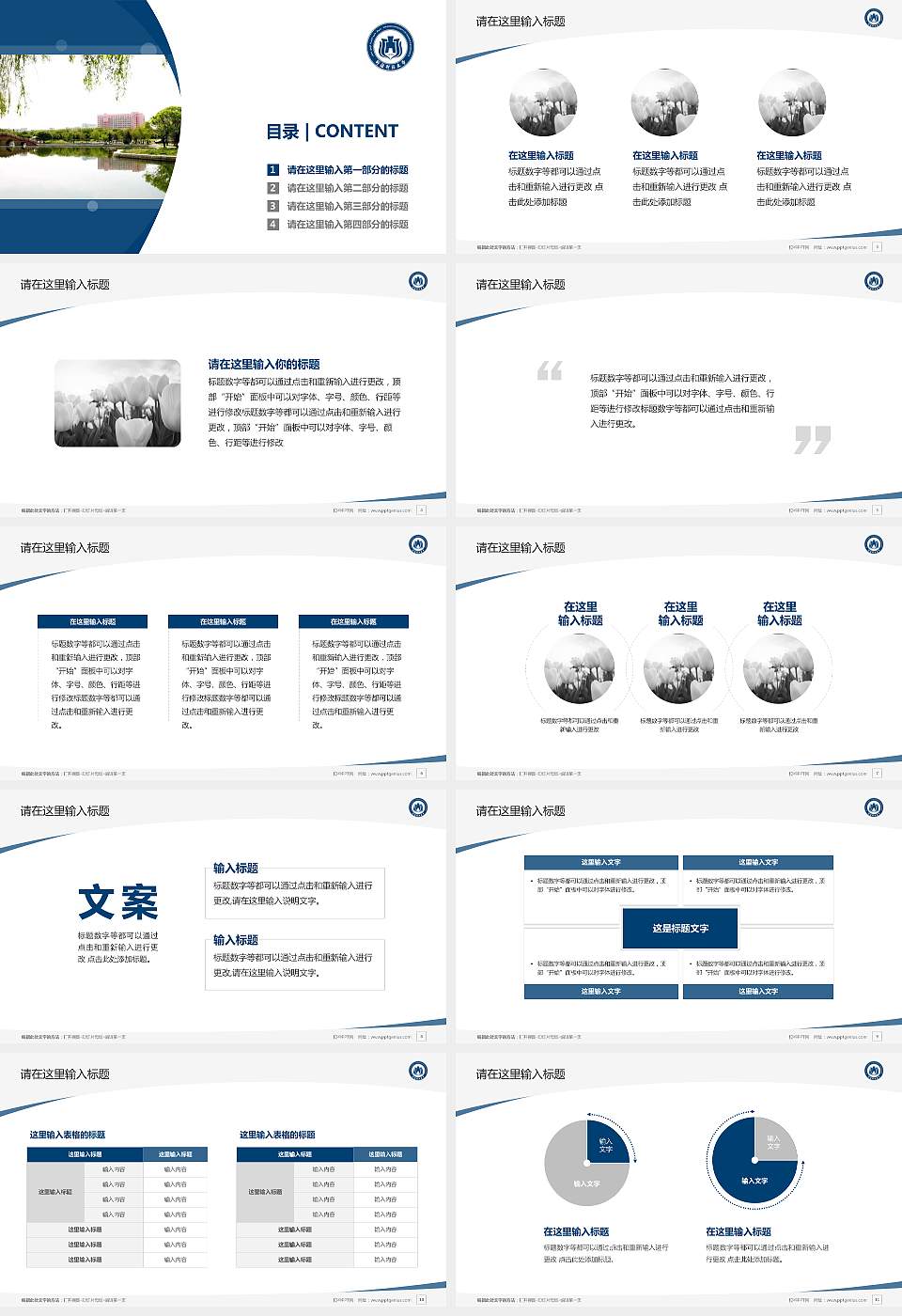 新疆财经大学毕业论文答辩PPT模板下载16:9格式幻灯片预览图2