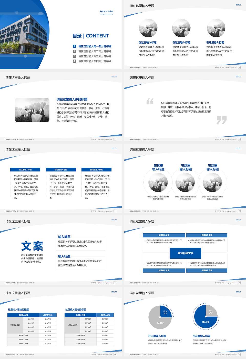 新疆第二医学院毕业论文答辩PPT模板下载16:9格式幻灯片预览图2