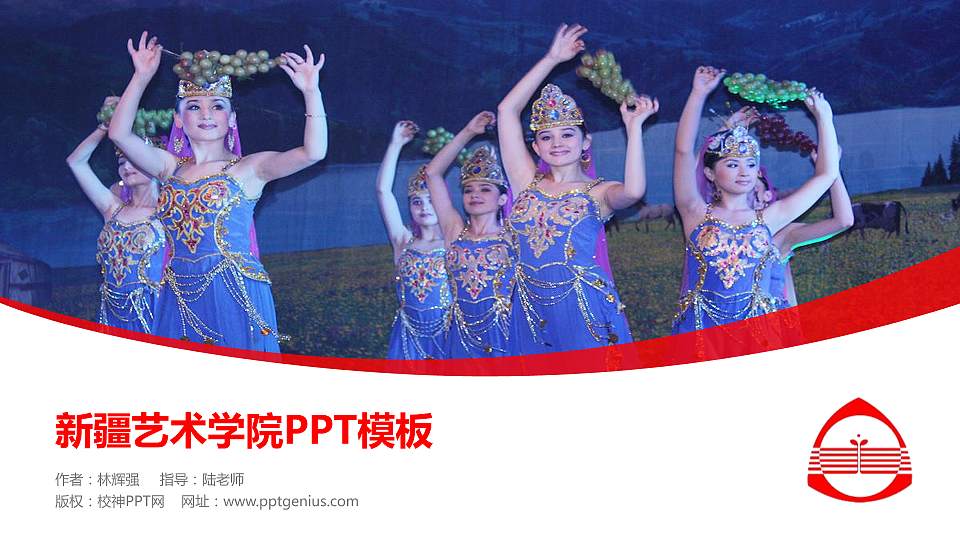 新疆艺术学院毕业论文答辩PPT模板下载16:9格式PPT封面效果预览图