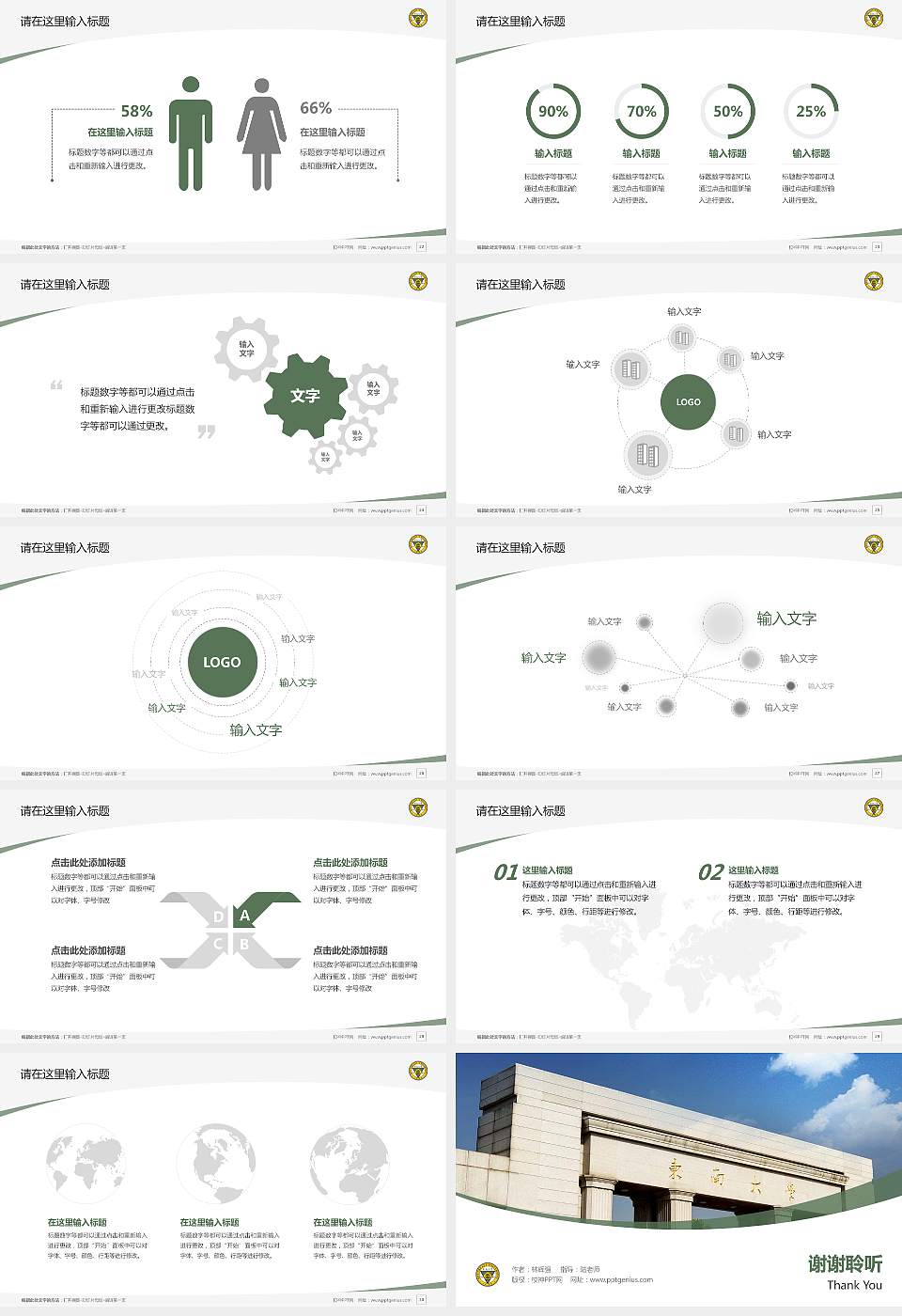 东南大学毕业论文答辩PPT模板下载16:9格式幻灯片预览图4