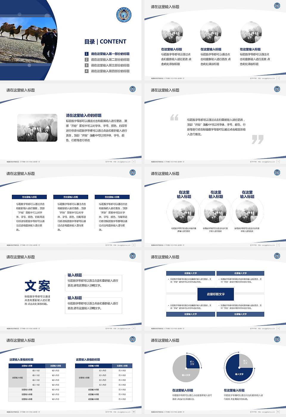 新疆警察学院毕业论文答辩PPT模板下载16:9格式幻灯片预览图2