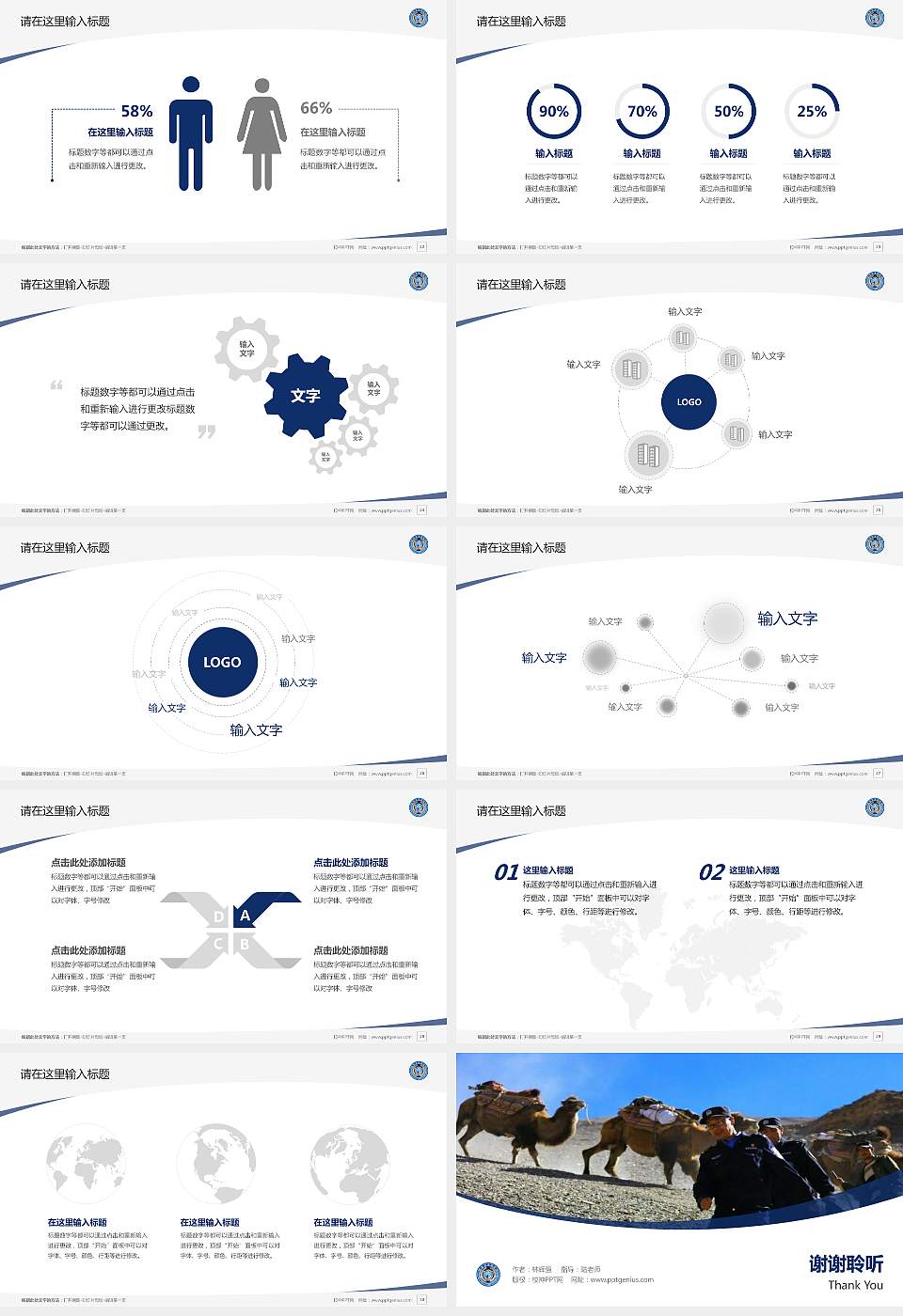 新疆警察学院毕业论文答辩PPT模板下载16:9格式幻灯片预览图4