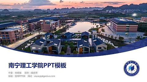 南宁理工学院毕业论文答辩PPT模板下载