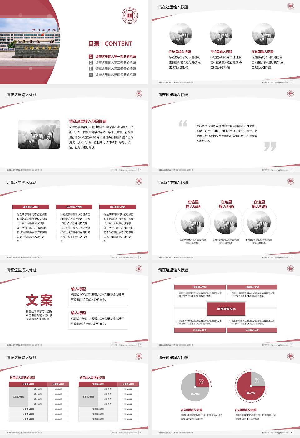 柳州工学院毕业论文答辩PPT模板下载16:9格式幻灯片预览图2