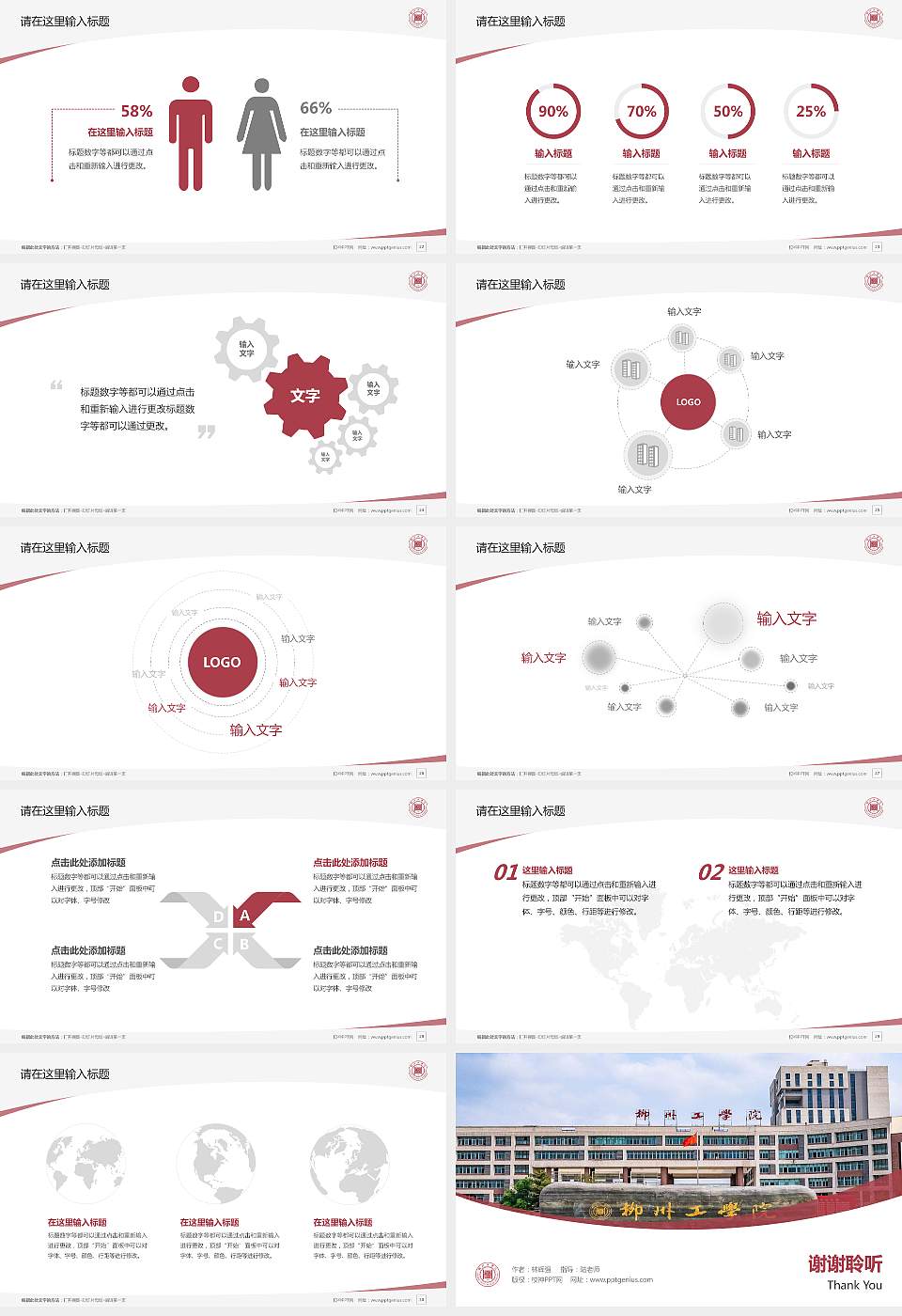 柳州工学院毕业论文答辩PPT模板下载16:9格式幻灯片预览图4