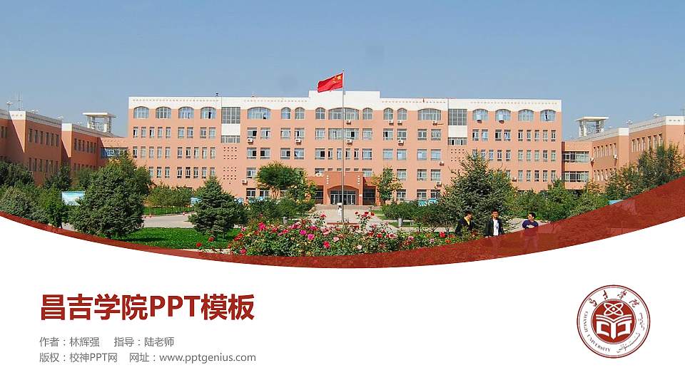 昌吉学院毕业论文答辩PPT模板下载16:9格式PPT封面效果预览图