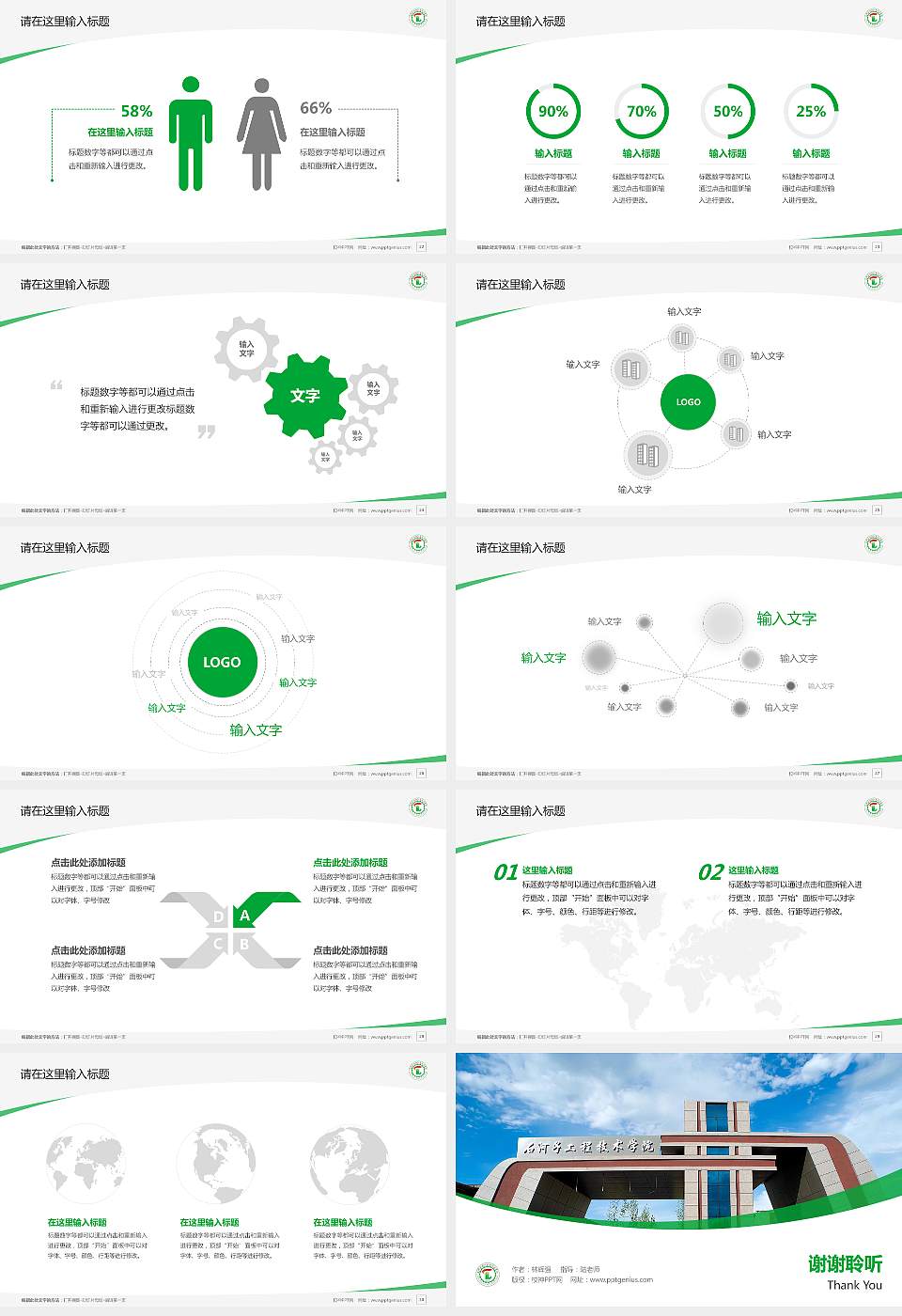 石河子工程职业技术学院毕业论文答辩PPT模板下载16:9格式幻灯片预览图4