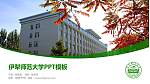 伊犁师范大学毕业论文答辩PPT模板下载_幻灯片封面预览图