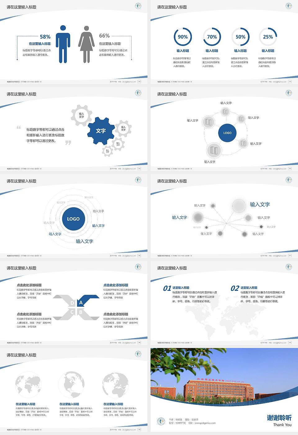 和田职业技术学院毕业论文答辩PPT模板下载16:9格式幻灯片预览图4
