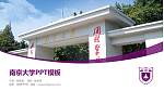 南京大学毕业论文答辩PPT模板下载_幻灯片封面预览图