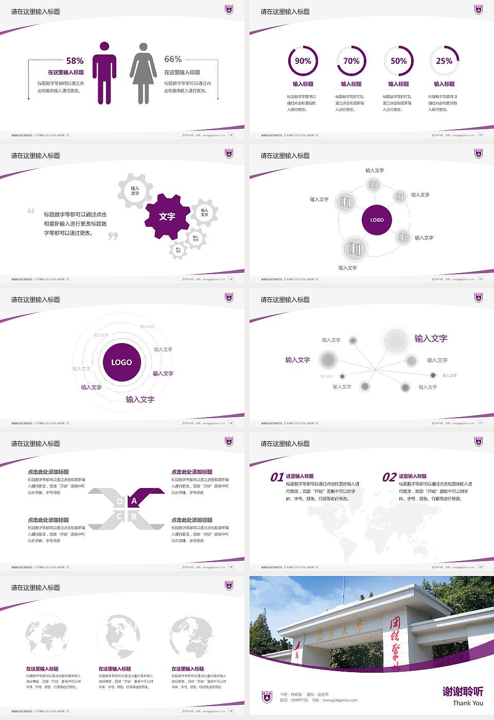 南京大学毕业论文答辩PPT模板下载16:9格式幻灯片预览图4