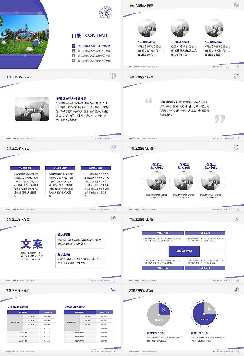 新疆理工学院毕业论文答辩PPT模板下载16:9格式幻灯片预览图2