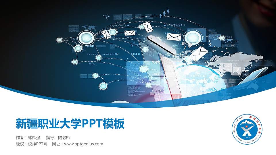 新疆职业大学毕业论文答辩PPT模板下载16:9格式PPT封面效果预览图