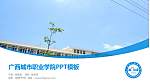 广西城市职业学院毕业论文答辩PPT模板下载_幻灯片封面预览图