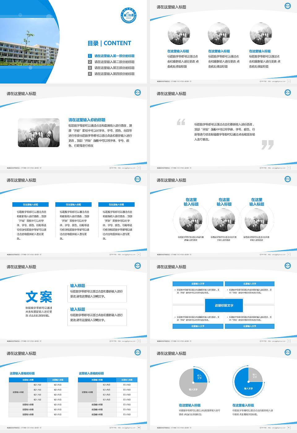 广西城市职业学院毕业论文答辩PPT模板下载16:9格式幻灯片预览图2
