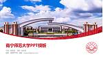 南宁师范大学毕业论文答辩PPT模板下载_幻灯片封面预览图