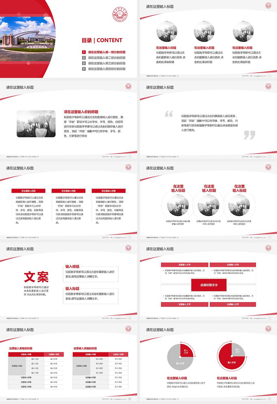 南宁师范大学毕业论文答辩PPT模板下载16:9格式幻灯片预览图2