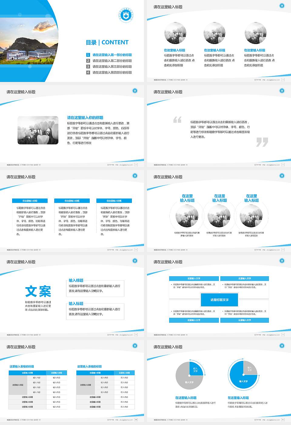 桂林生命与健康职业技术学院毕业论文答辩PPT模板下载16:9格式幻灯片预览图2