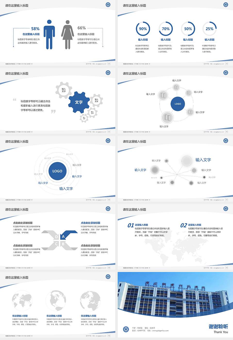广西职业师范学院毕业论文答辩PPT模板下载16:9格式幻灯片预览图4