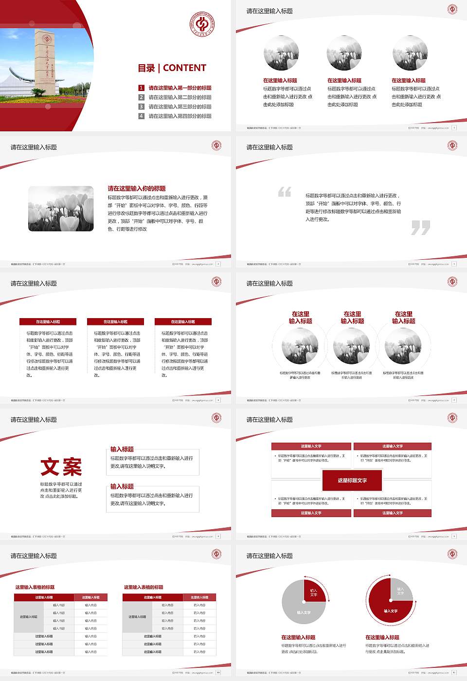 中国石油大学（北京）克拉玛依校区毕业论文答辩PPT模板下载16:9格式幻灯片预览图2