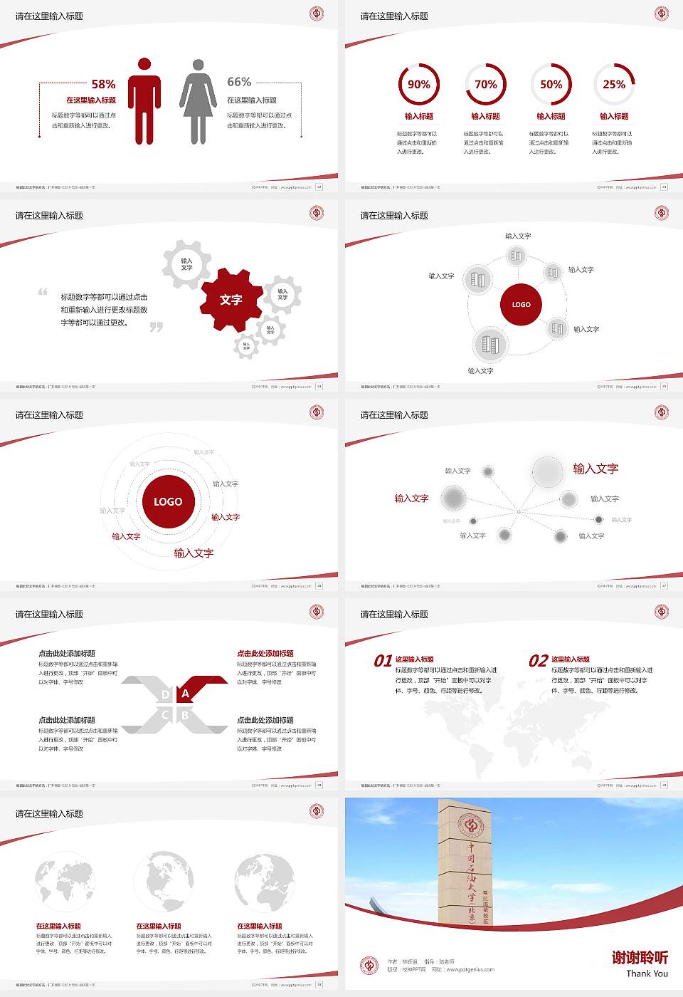 中国石油大学（北京）克拉玛依校区毕业论文答辩PPT模板下载16:9格式幻灯片预览图4