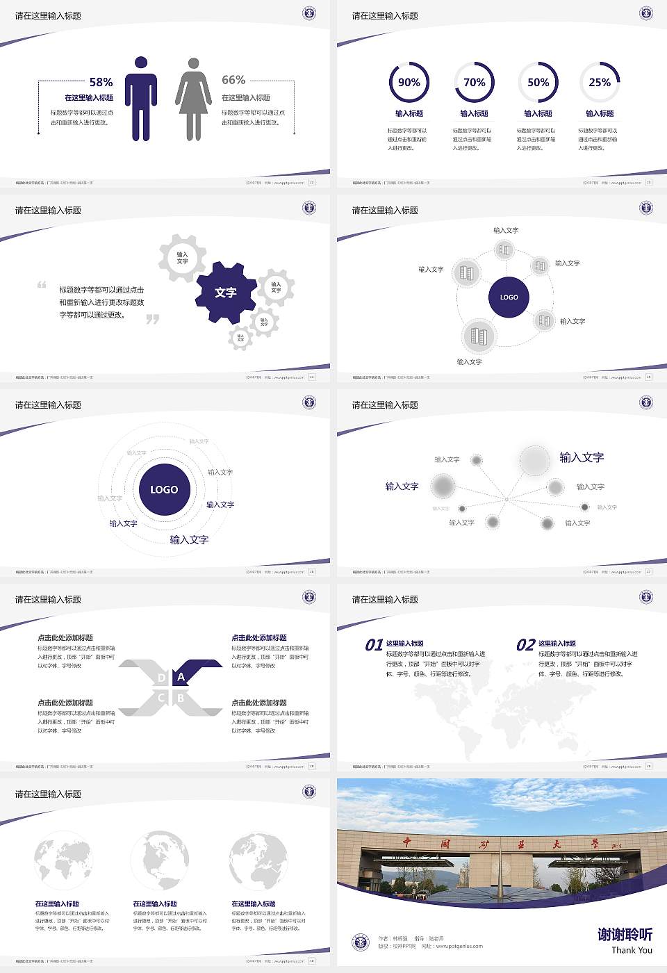中国矿业大学毕业论文答辩PPT模板下载16:9格式幻灯片预览图4