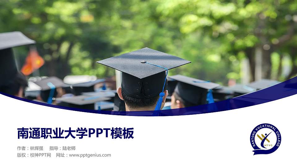 南通职业大学毕业论文答辩PPT模板下载16:9格式PPT封面效果预览图