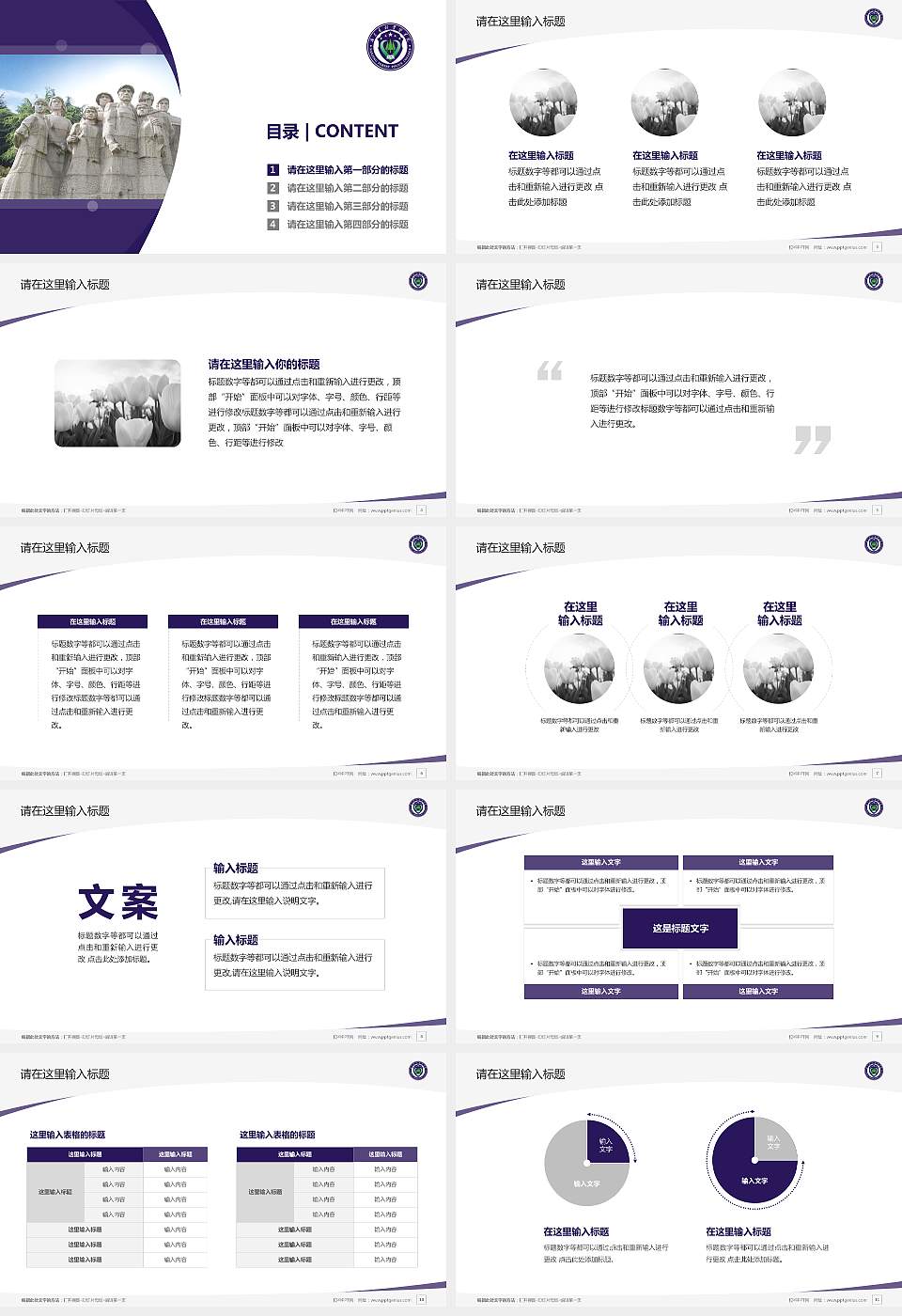 南京森林警察学院毕业论文答辩PPT模板下载16:9格式幻灯片预览图2