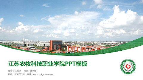 江苏农牧科技职业学院毕业论文答辩PPT模板下载