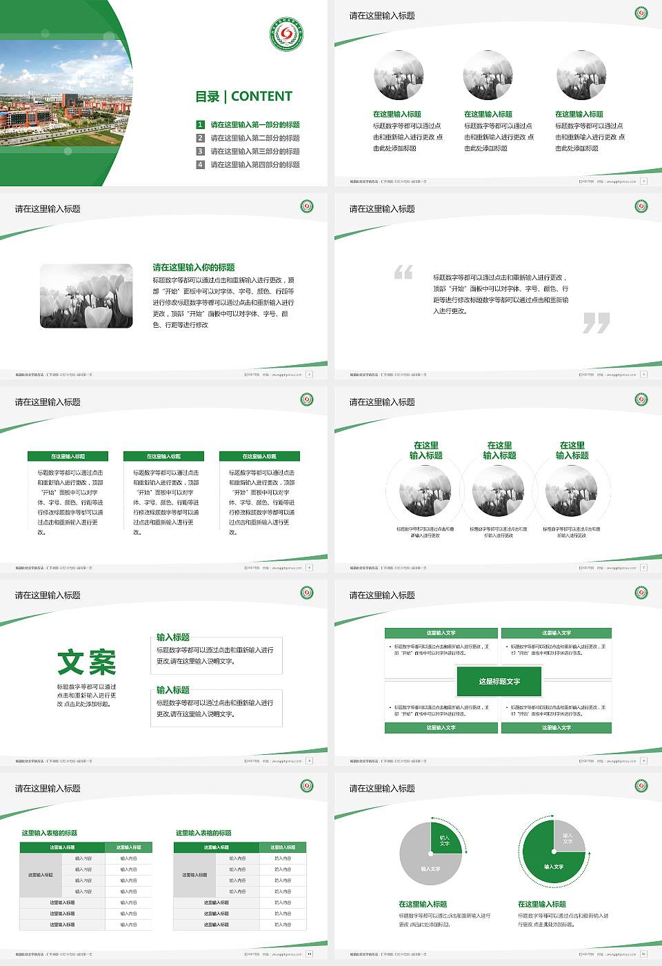 江苏农牧科技职业学院毕业论文答辩PPT模板下载16:9格式幻灯片预览图2