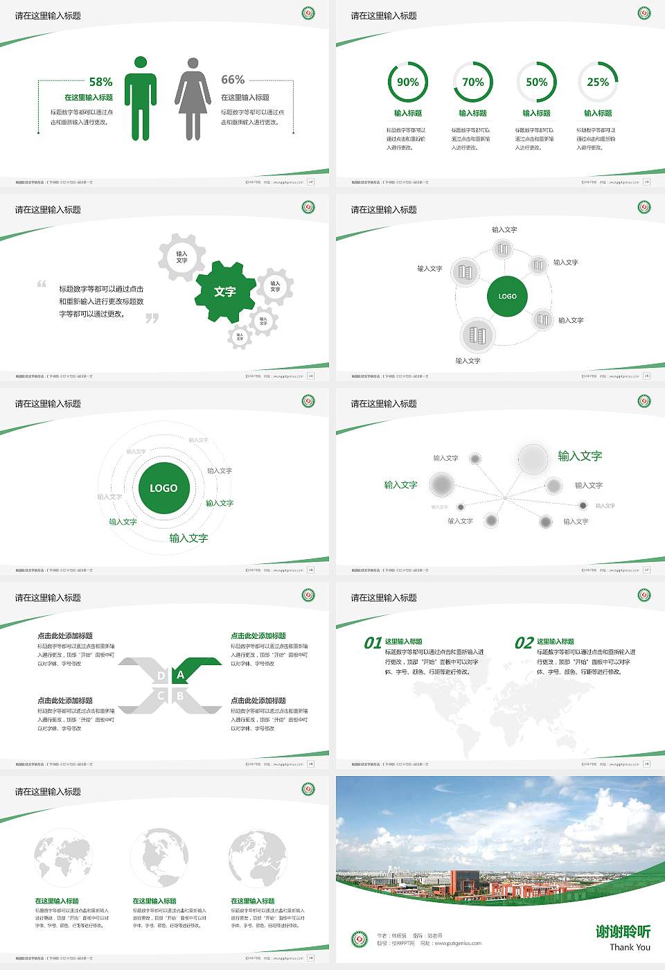 江苏农牧科技职业学院毕业论文答辩PPT模板下载16:9格式幻灯片预览图4