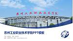 苏州工业职业技术学院毕业论文答辩PPT模板下载_幻灯片封面预览图