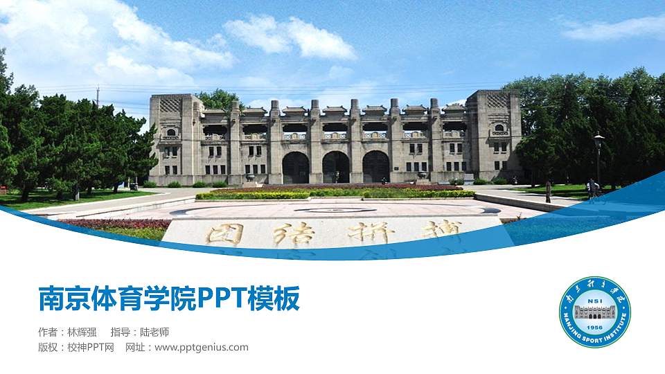 南京体育学院毕业论文答辩PPT模板下载16:9格式PPT封面效果预览图