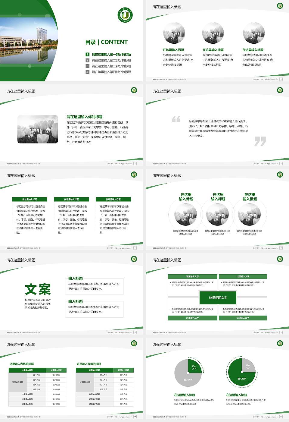 江苏大学毕业论文答辩PPT模板下载16:9格式幻灯片预览图2