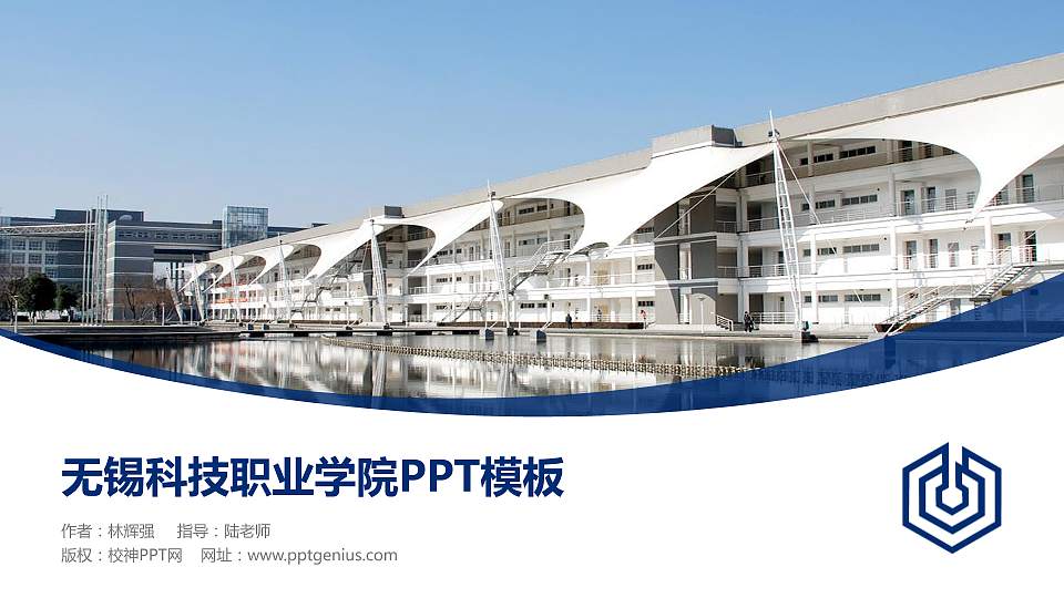 无锡科技职业学院毕业论文答辩PPT模板下载16:9格式PPT封面效果预览图