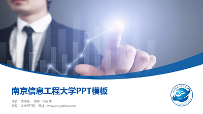 南京信息工程大学毕业论文答辩PPT模板下载