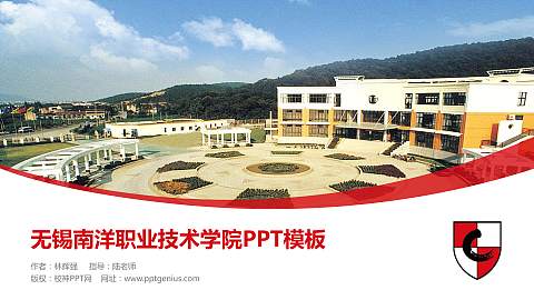 无锡南洋职业技术学院毕业论文答辩PPT模板下载