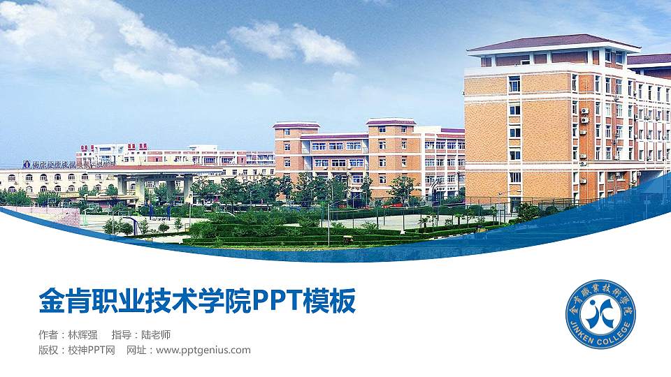 金肯职业技术学院毕业论文答辩PPT模板下载16:9格式PPT封面效果预览图