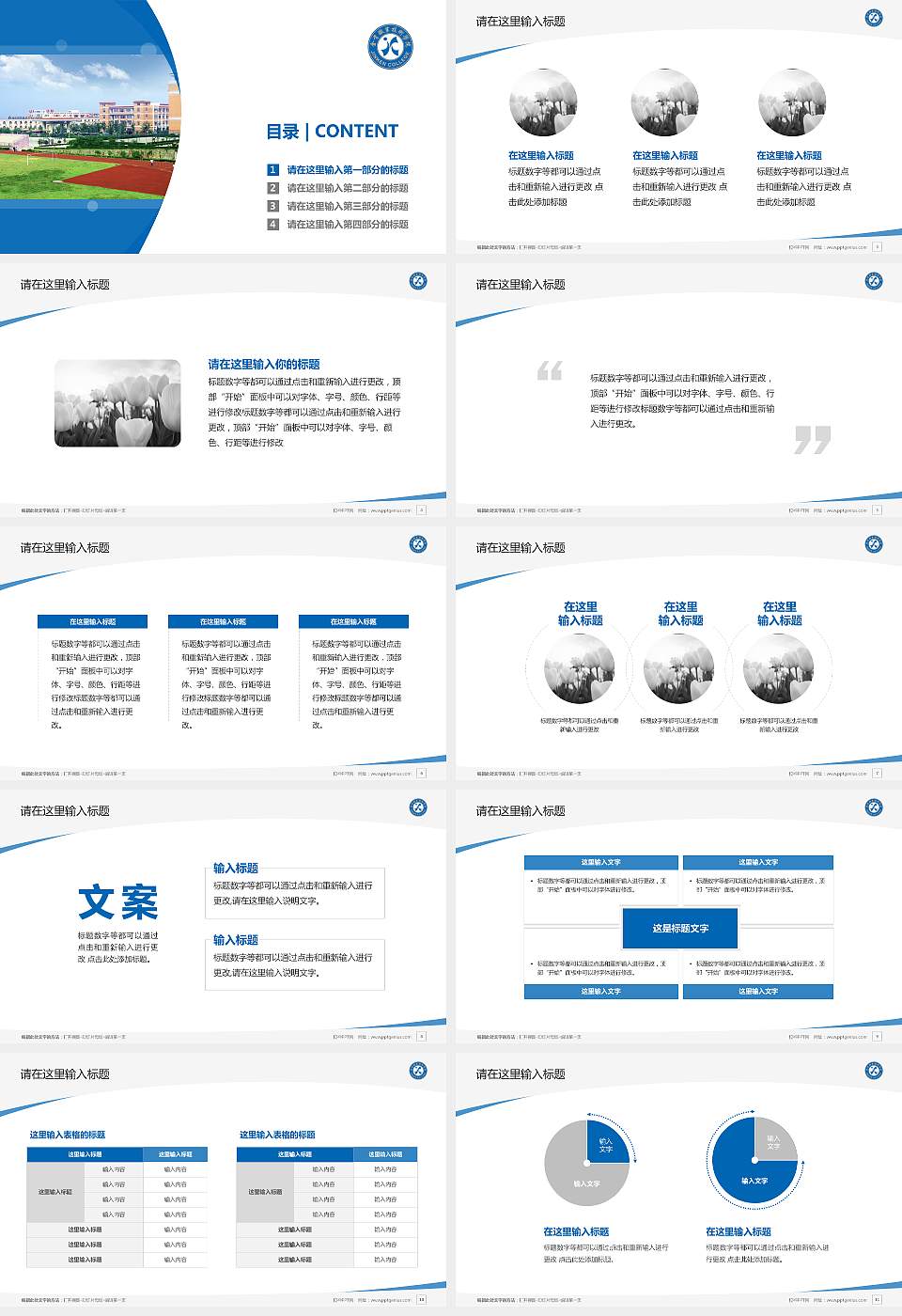 金肯职业技术学院毕业论文答辩PPT模板下载16:9格式幻灯片预览图2