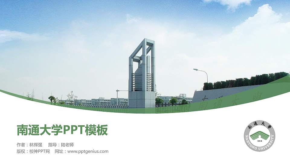 南通大学毕业论文答辩PPT模板下载16:9格式PPT封面效果预览图