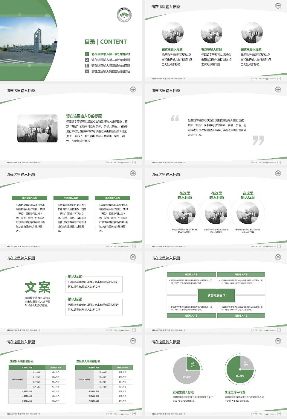 南通大学毕业论文答辩PPT模板下载16:9格式幻灯片预览图2