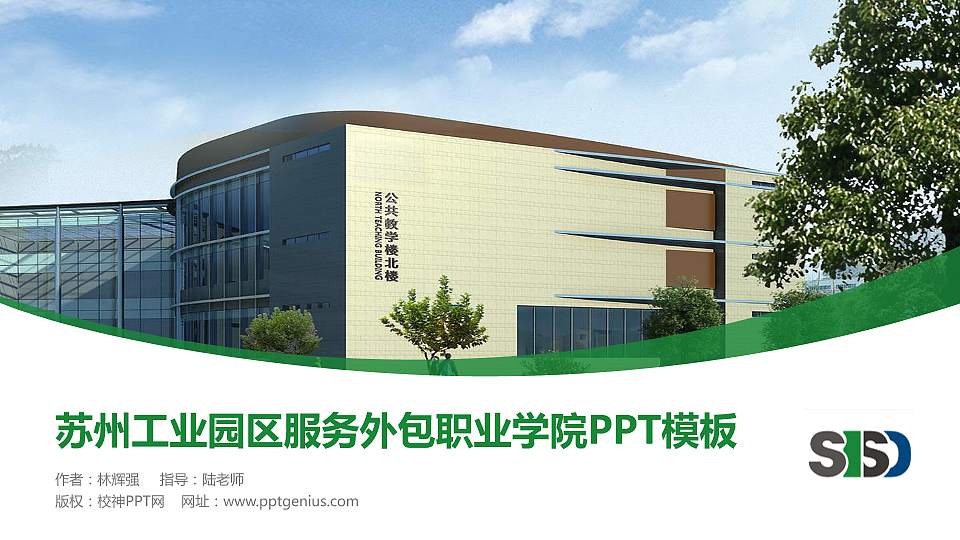 苏州工业园区服务外包职业学院毕业论文答辩PPT模板下载16:9格式PPT封面效果预览图