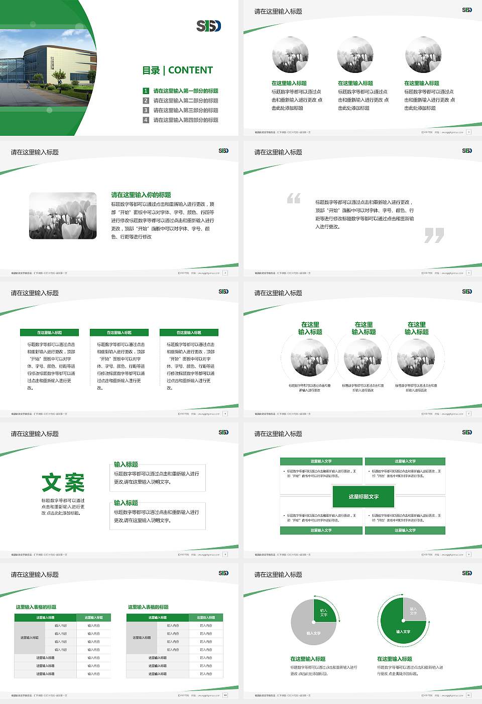 苏州工业园区服务外包职业学院毕业论文答辩PPT模板下载16:9格式幻灯片预览图2