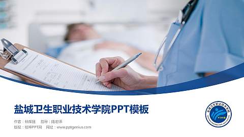 盐城卫生职业技术学院毕业论文答辩PPT模板下载