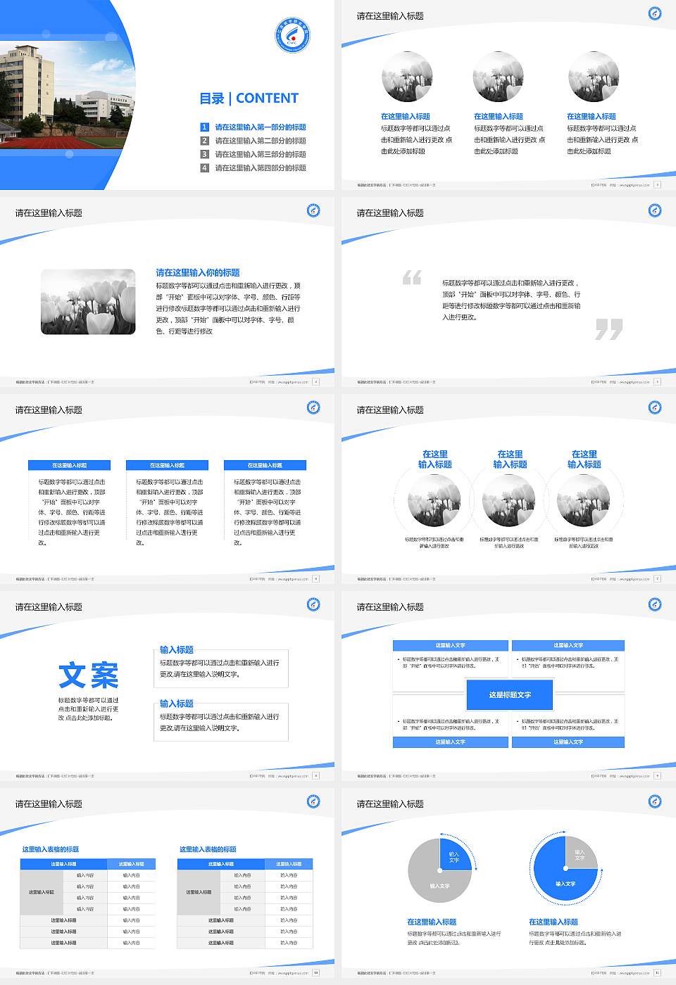 江苏城市职业学院毕业论文答辩PPT模板下载16:9格式幻灯片预览图2