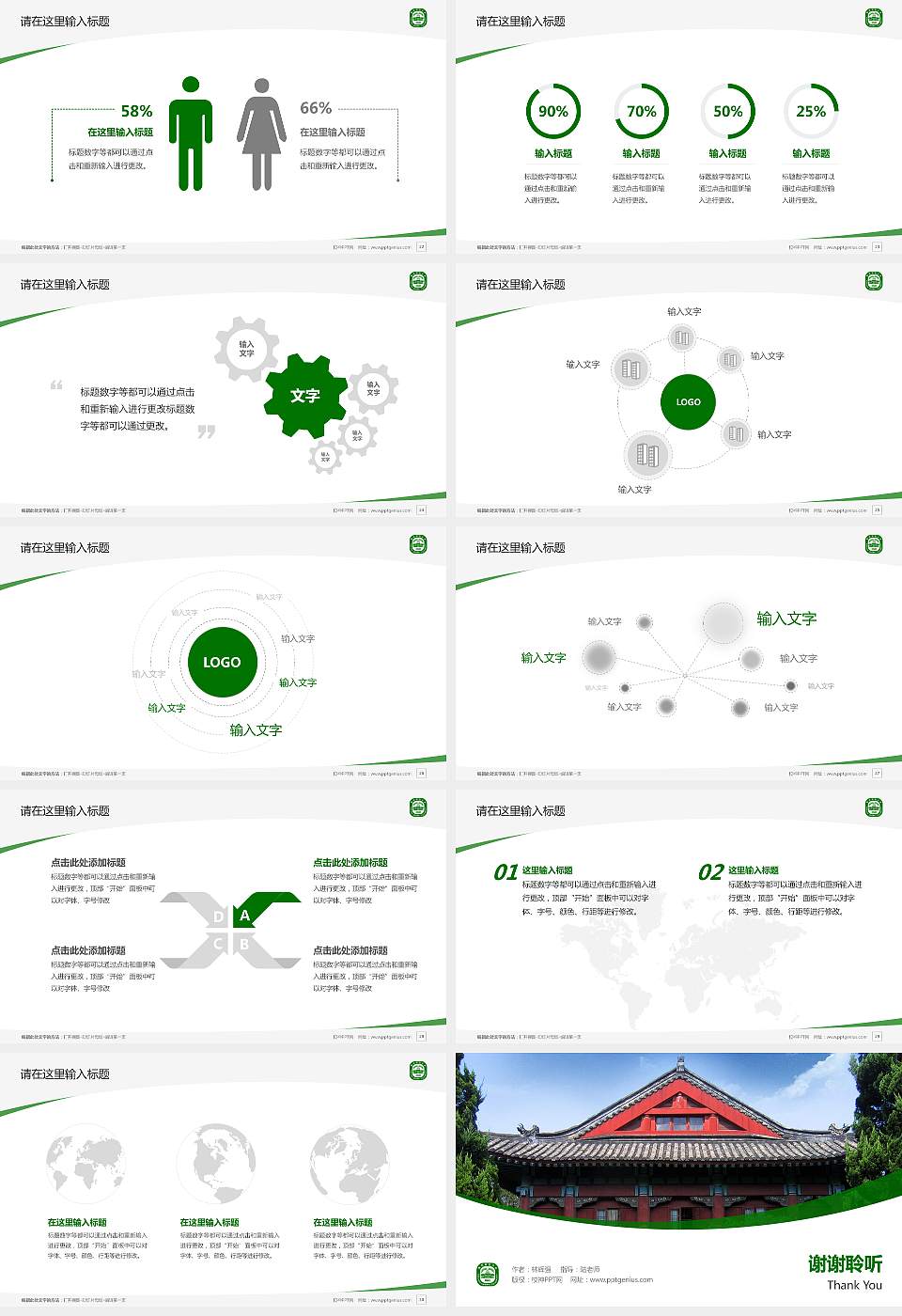 南京师范大学毕业论文答辩PPT模板下载16:9格式幻灯片预览图4