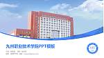 九州职业技术学院毕业论文答辩PPT模板下载_幻灯片封面预览图