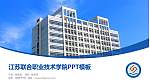 江苏联合职业技术学院毕业论文答辩PPT模板下载_幻灯片封面预览图